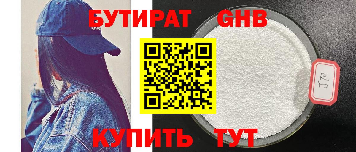 Кинешма  БУТИРАТ бутандиол  Вход с VPN 