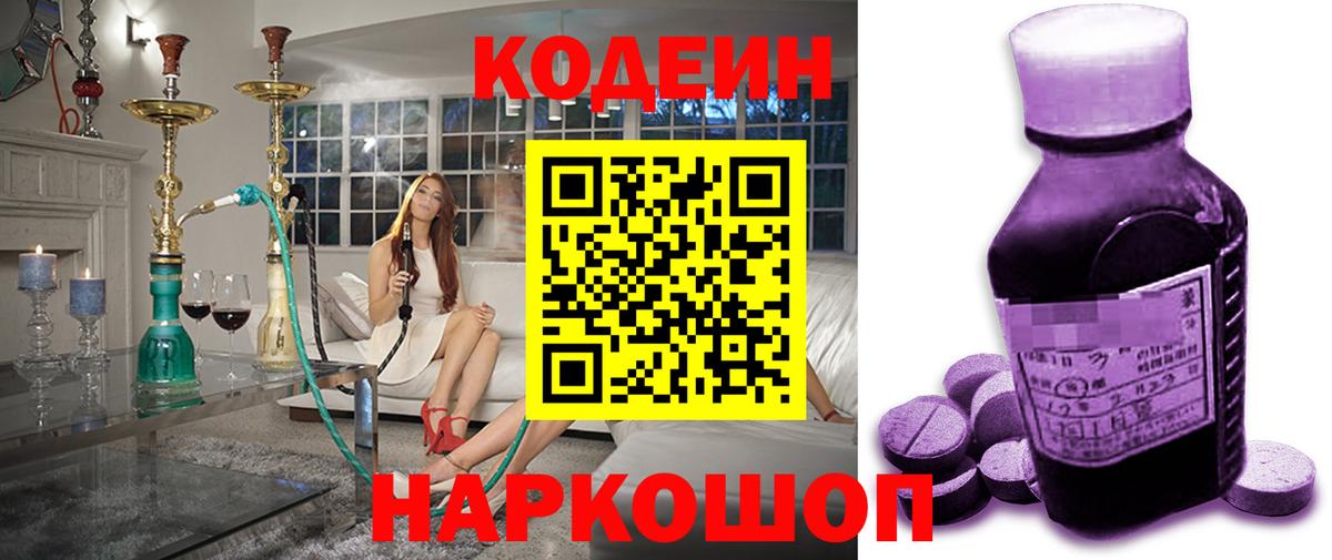 Кодеин напиток Lean (лин) Кинешма