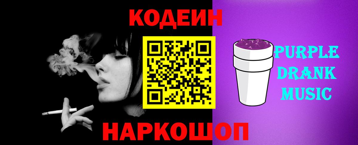 Кинешма  Кодеиновый сироп Lean напиток Lean (лин)  Кодеиновый сироп Lean Purple Drank  Вход с VPN 