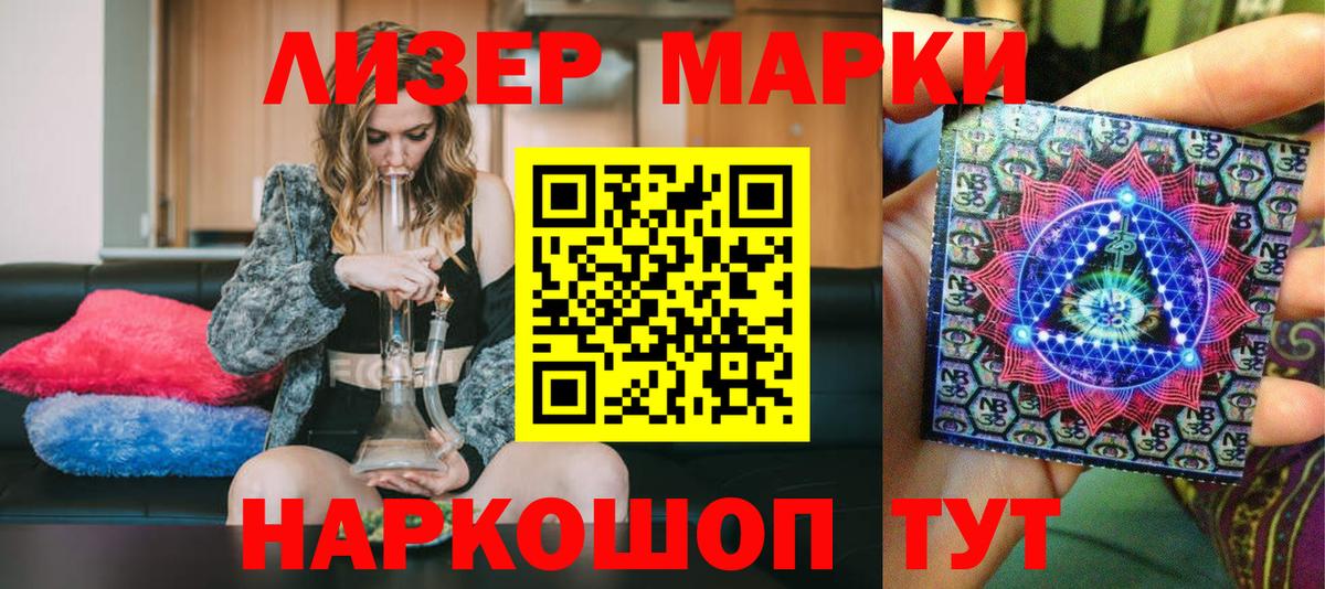 Наркотические марки 1,5мг Кинешма